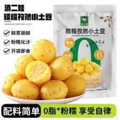 滇二娃鮮蒸孜然小馬鈴薯即食粉糯馬鈴薯洋菜蔬菜乾輕食代餐小零食