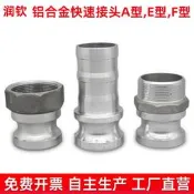 鋁合金快速接頭1寸2寸3寸4寸A型E型F型油罐車水管不鏽鋼陽端接頭