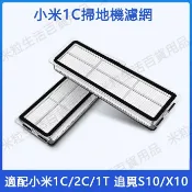 HiFi超人音頻商城 小米掃拖機器人2配件1C 2C 1T追覓S10/X10/L10S可水洗濾網 濾芯 主刷 邊刷 抹布配件耗材