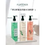 萊法耶 Rene Furterer 髮浴 600ml 三項森 複方精油 瓔珞木泉能 洗髮精