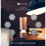 cado日本LEAF Portable (MP-C30) 銀色 攜帶式 空氣清淨機公司貨