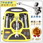 含稅【新宇電動五金行】高品質 JF-8007 棘輪板手7支組 開口板手 梅花板手 搖頭棘輪梅開板手組！特價 K牌 可參考