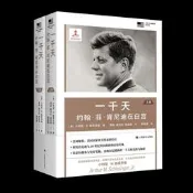 正版 一千天:約翰·菲·肯尼迪在白宮