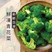 【勝藍】熟凍青花菜1kg/花椰菜/冷凍蔬菜
