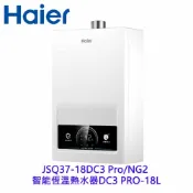 Haier 海爾 JSQ37-18DC3 Pro 智能恆溫熱水器DC3 PRO-18L