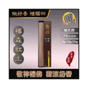 (店+)【周錦香】Super級富森紅土臥香【周錦香】7寸 甜涼氣竄【限量特惠】福森紅土 線香 沉香 薰香 拜拜 微臥香