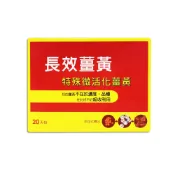 【蝦皮直營】BAFU 長效薑黃膠囊(20顆/盒) 保健