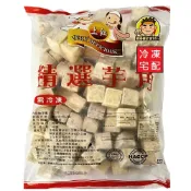 【蘭陽餐飲食材行】源順冷凍芋心 (1kg跟3kg可選) 四方形芋頭 芋頭塊 芋頭角 檳榔心芋 → 可當火鍋料或煮湯使用
