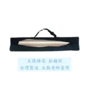 【台灣弦樂打擊樂器專賣店】台灣製 鼓棒袋 太鼓棒袋 鼓棒包 鼓棒 袋 袋子 收納袋 牛津布 防潑水 爵士鼓棒袋 可背可提