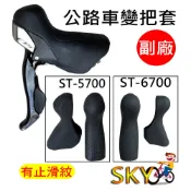 副廠 公路車變把套 SHIMANO 變把套 105 ST-5700 ULTEGRA ST-6700