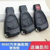 【可開發票 批發可議價】賓士鑰匙殼 遙控器外殼 破損更換 W211 W203 W210 W208 W220 鑰匙殼 單