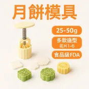 25–50g 圓/方 多款花片(1–6片) 月餅模具 月餅模｜手壓好脫模｜冰皮/廣式/綠豆糕/餅乾適用｜食品級手壓月餅模