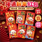 【2027羊年紅包】✨卡通羊年紅包袋✨新年紅包袋 創意紅包 可愛紅包袋 壓歲錢紅包 春節紅包袋 過年紅包 利是封