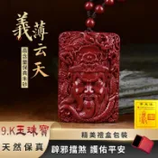 開光 武財神關公項鍊 原矌硃砂項鍊吊墜 關二爺 關聖帝君項鍊吊墜 本命年護身符項鍊 保平安吊飾 招財項鍊 避邪 朱砂項鏈