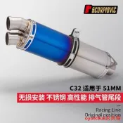 【24小時內發貨】 C32雙出尾段排氣管  51MM通 用 800NK GSX250R 390DUKE RS660 45