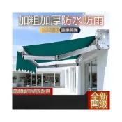 (店+)【🎊新款熱銷🎊】遮陽棚摺疊伸縮式手搖電動收縮遮陽篷陽臺戶外蓬布庭院屋簷遮雨棚