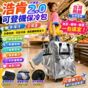 [浩肯包 登機]浩肯包 登機 浩肯包 s號 折疊購物車 皓肯包 旅行收納包 折疊旅行袋 購物袋推車 菜籃車 居家出門必備