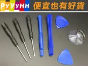 iPhone 6 Plus 5 4 4S 3GS 拆機工具組(共8樣)五星 星型螺絲起子拆 iphone5解殼