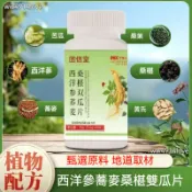 【買三送一】固信堂 西洋蔘蕎麥桑椹雙瓜片 苦瓜桑葉蕎麥 桑椹 天然植物原料 科學配比60粒
