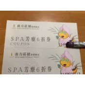 【溫泉泡湯分享】【SPA芳療單堂6折優惠券】按摩券-115年桃園中壢~南方莊園渡假飯店---平假日可用