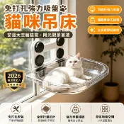 免打孔強力吸盤貓吊床🐱 窗邊太空艙貓窩 玻璃懸掛式貓床 陽台窗戶觀景平台 貓咪曬太陽 貓咪放鬆休憩 節省地面空間