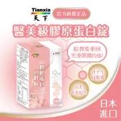天下健康 🔥現貨 【醫美等級 膠原蛋白錠】日本進口 Q10 膠原蛋白 山楂  Q彈水嫩  膠原蛋白胜肽 膠原蛋白粉