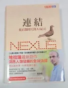 連結：從石器時代到AI紀元（博客來獨家燙金書衣版）[二手書_良好]4407 TAAZE讀冊生活