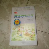2手書-窗邊小荳荳 黑柳徹子/著 朱曉蘭/譯isbn:957903205x