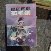 眠狂四郎 孤星劍