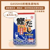 【小桔嚴選】合將鰹魚粉內含500gx2包 鰹魚調味料 高湯粉 鰹魚調味粉 柴魚精 柴魚粉