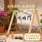 【台灣出貨】聰明門 抓周道具 我周歲啦 抓周儀式 寶寶抓周 羊毛氈 蔥 門框 聰明門布條 抓周布簾