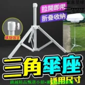 吉宅良品 【可開發票】 戶外遮陽傘架 釣魚傘支架 傘架 三角架 支撐架 海灘傘腳架 雨傘支架