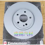 盛揚 OZimmermann 德國原裝 OZ超高硬度碟盤(後盤) skoda superb 1.8tsi