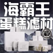 蛋糕海綿濾材 海霸王磚5D革命濾材