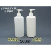 下殺【佳樺🇹🇼MIT瓶瓶罐罐】500ml白色壓頭塑膠壓瓶CS500系列BT-209分裝瓶 乳液瓶 乳液瓶 壓瓶 沐浴乳瓶