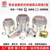 1寸2寸3寸4寸6寸C型鋁合金快速接頭陰端變徑油管快接頭油罐車配件