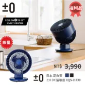【福利品】日本±0 正負零DC直流空氣循環扇 靜音節能強力送風 9吋/10吋渦輪擺頭 雙色可選 XQS-D330