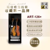 收藏家132公升提琴專用電子防潮箱 ART-126+ 樂器用 防潮 除溼 防霉 收納箱 樂器箱 保護墊