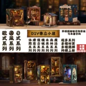 DIY 書立小屋 美 / 國 / 日式多系列 袖珍屋 模型 木質小屋 休閒療癒古械等風格 3D 手作材料包 微縮場景