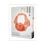 剃掉鬍子的馬克思：一位革命家的人生轉折與晚年自我追尋之旅