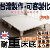 (店+)台灣製造-床底 床架 床板  高床底 高床架 床底板 高腳床架 單人床架 雙人床架 床架雙人加大