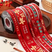 【臺灣發貨】中秋節新年絲帶紅色福字蛋糕盒裝飾綁帶春節禮盒綵帶祝福diy綢帶