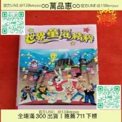 【萬品惠  】世界童謠精粹專輯  ，已試  聽，