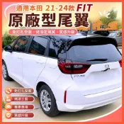 臺灣出貨🚚適用本田21-24款FIT尾翼四代飛度原廠尾翼免打孔烤漆定風翼裝飾