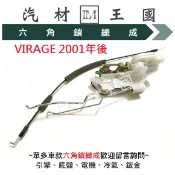 【LM汽材王國】車門六角鎖 總成 VIRAGE 01年後 正廠 原廠 含中控馬達 LANCER 菱帥 車門鎖 中控鎖