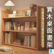 築良舍 台灣公司 工廠直銷 可開發票 【宅配免運】桌面置物架 桌上書架 多層收納書架 桌上型書櫃 桌面書架 實木小書櫃 桌面收納書架 桌面書櫃店長推薦 新品特價 5z86
