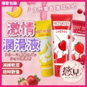 【隔日到貨】HOT KISS 水果口味潤滑液 潤滑油 草莓櫻桃香蕉 情趣人體潤滑油 潤滑油 潤滑劑 可食用口愛口交潤滑液