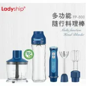 Linda 現貨/貴夫人 多功能隨行料理棒組合/攪拌棒/果汁機/切碎/打泥 (FP-800)400W馬力夠【APP滿額下單10%點數(單一帳號最高1000點)】9/30止
