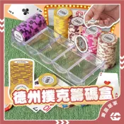 【免運/蝦皮隔日到貨】德州撲克籌碼盒 遊戲籌碼盒 籌碼幣盒 皇冠籌碼盒 大老二 桌遊 盒子