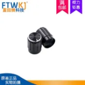 13*17mm 鋁合金電位器 梅花音量調節旋鈕 黑色 可變電阻 電子零件 卓達五金